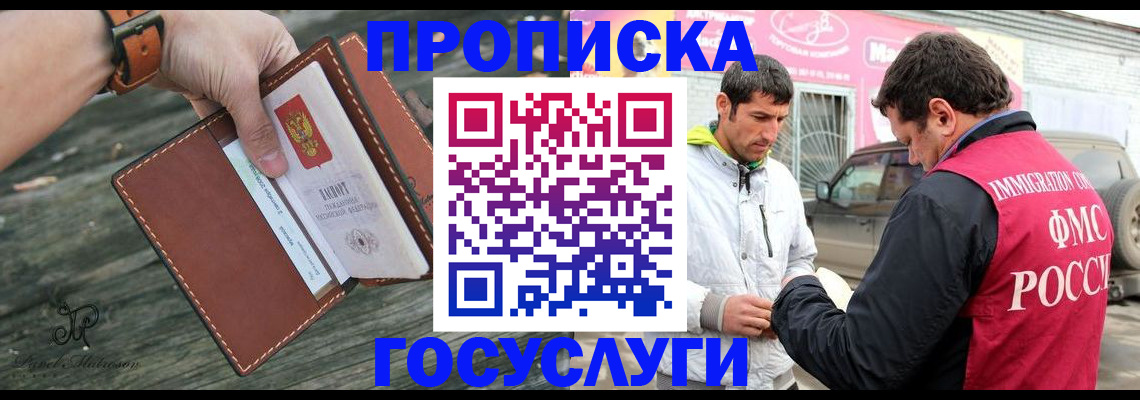 прописка для военкомата в Яхроме